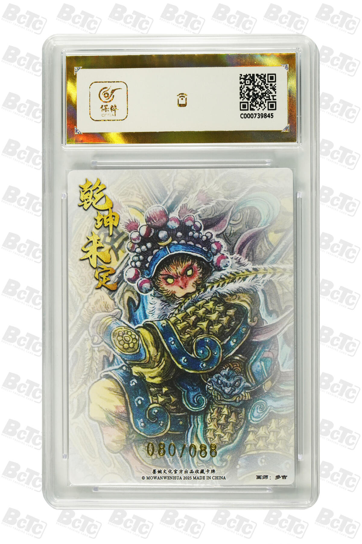 第112期阳大大卡牌拍卖第112期（持续收拍品，周六晚上九点截拍，进群福利早知道） 【爆金】墨婉文化 乾坤未定系列 多吉 齐天大圣 限编080/088