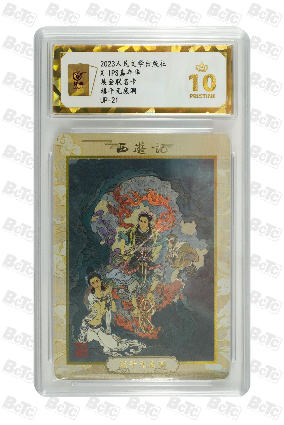 第112期阳大大卡牌拍卖第112期（持续收拍品，周六晚上九点截拍，进群福利早知道） 【爆金】人文ips嘉年华特卡 展会联名卡 填平无底洞