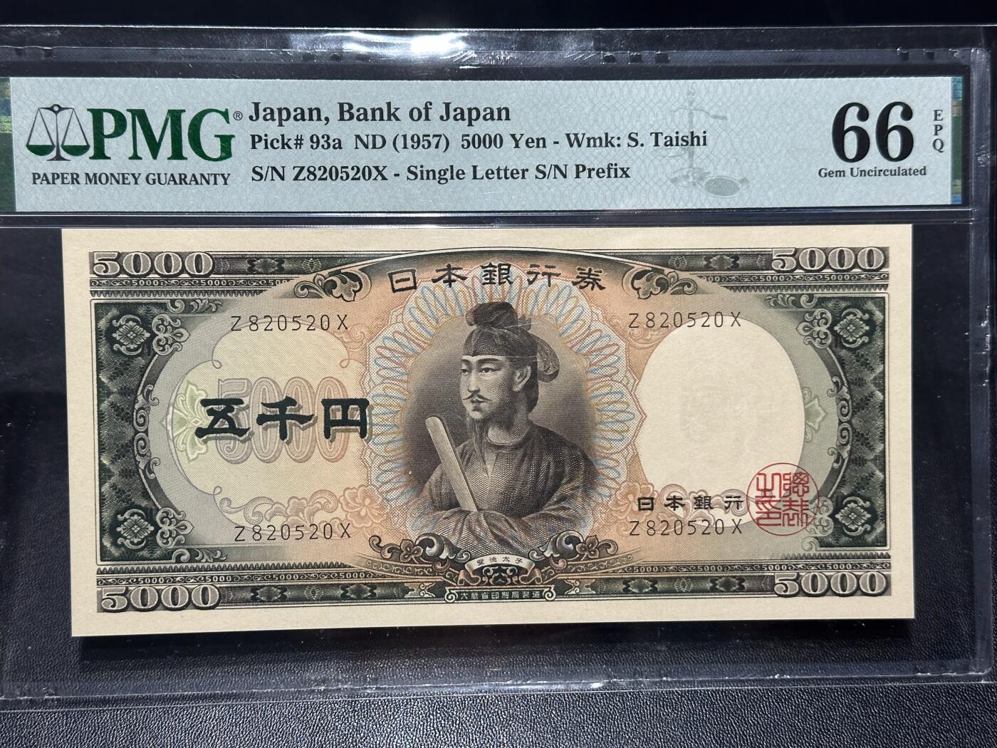 《外钞收藏家》第六百二十八期（精品百拍场）（长期征集拍品、欢迎藏友们联系合作） 1957年日本圣德太子版5000日元 PMG66 单字轨 无47尾520