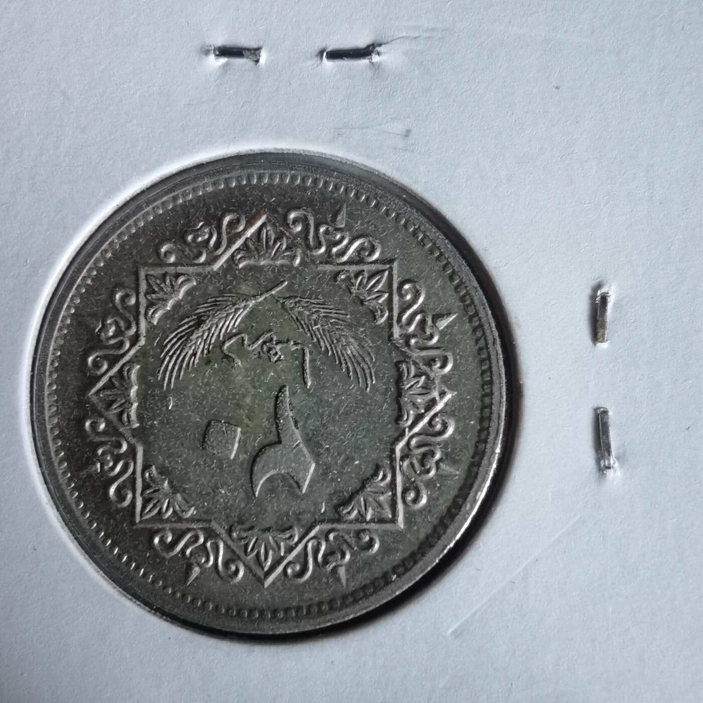 沼泽如烟--第1061场 叙利亚1975年20第纳尔