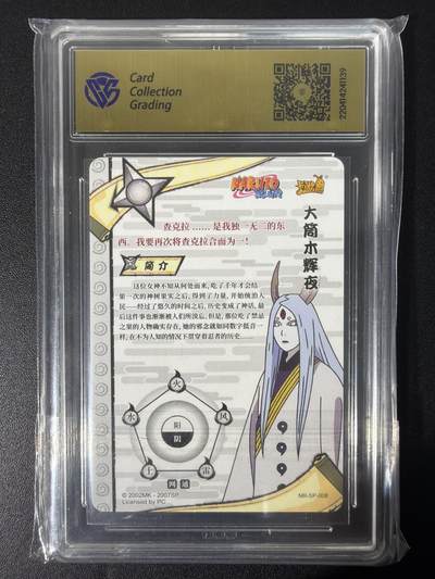 NO.31 好又多金牌大场，期期夯爆，每周必拍！要啥有啥，一站式配齐，方便凑单！（周6晚9点截拍，卖家送拍0抽成！） 卡游 火影忍者 大筒木辉夜NR-SP-008 9.5分