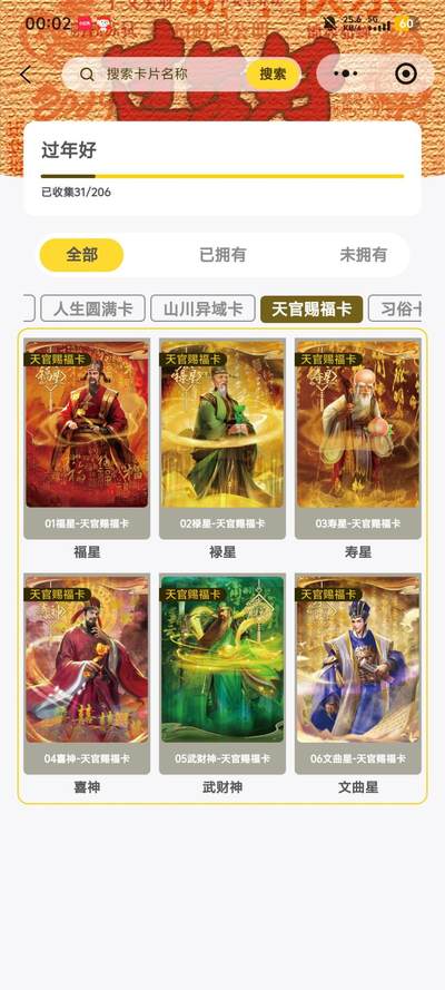 霸总卡牌第七期（低佣金 放心拍 周五23点截拍）持续收拍中～ 趣卡社过年好 天官赐福卡一套