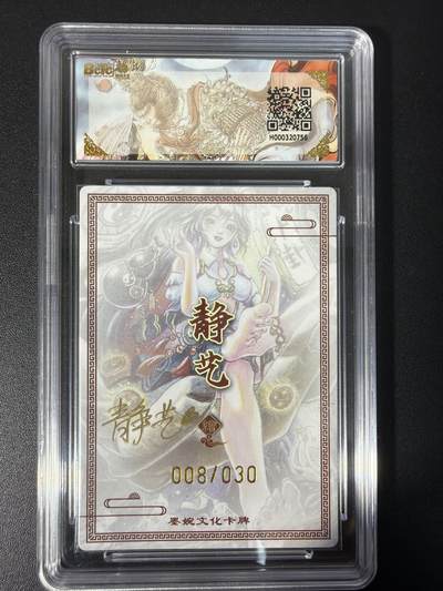 NO.31 好又多金牌大场，期期夯爆，每周必拍！要啥有啥，一站式配齐，方便凑单！（周6晚9点截拍，卖家送拍0抽成！） 【08/30编亲签】墨婉文化 乾坤未定 静艺亲签 卜卦 折光 卡9.5签名10