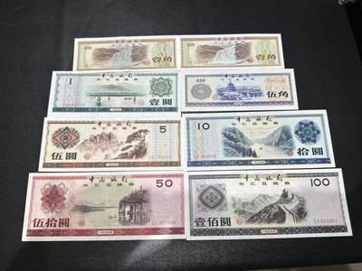 《外钞收藏家》第六百二十八期（精品百拍场）（长期征集拍品、欢迎藏友们联系合作） - 外汇兑换券壹角-壹佰元 八张一起 两个大面额非全新50有小裂口 小面额有潮斑