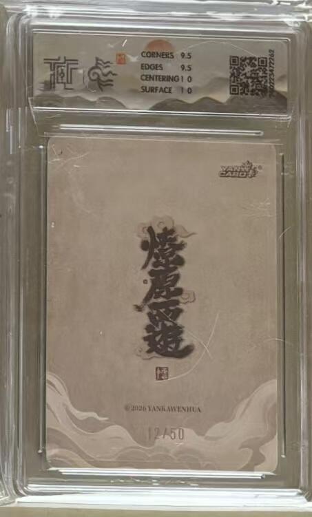 NO.30 好又多金牌大场，每周一站式配齐，方便凑单！（周6晚9点截拍，卖家送拍0抽成！） 【12/50编】焱卡 燎原西游4 李云中 九头虫 浮雕折光 10g