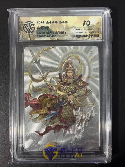 NO.31 好又多金牌大场，期期夯爆，每周必拍！要啥有啥，一站式配齐，方便凑单！（周6晚9点截拍，卖家送拍0抽成！） 【08/20编亲签】焱卡西游 第二弹 巴丁亲签 二郎神 折光 10分