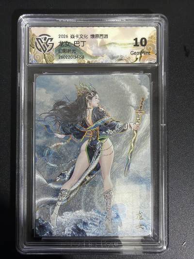 NO.31 好又多金牌大场，期期夯爆，每周必拍！要啥有啥，一站式配齐，方便凑单！（周6晚9点截拍，卖家送拍0抽成！） - 焱卡 西游4 巴丁 龙女 幻彩折光 ccg10g