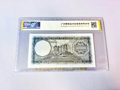 【Blue Auction】世界纸币精拍第811期——18级TOP拍卖/信誉/品质/专业/高效💫 希腊 1950年50000德拉科马 ACG67EPQ 古迹