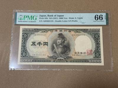 【礼羽收藏】🌏世界钱币拍卖第133期 - 1957年日本圣德太子版5000日元无4.7 PMG66