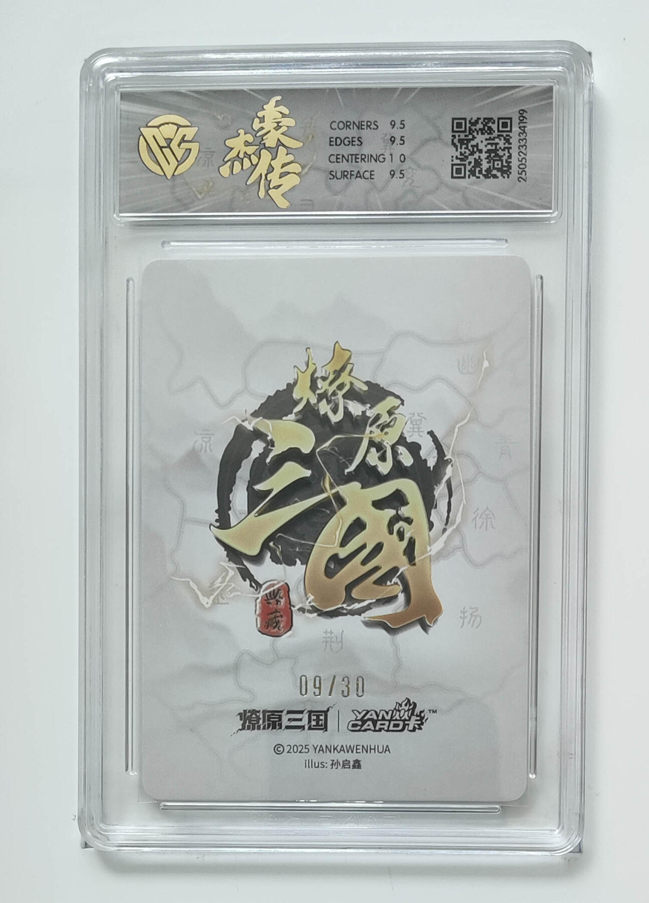 大麦马年第三场 2025 焱卡文化 豪杰传×燎原三国 孙启轩 潘璋 折光限编亲签09/30 10G