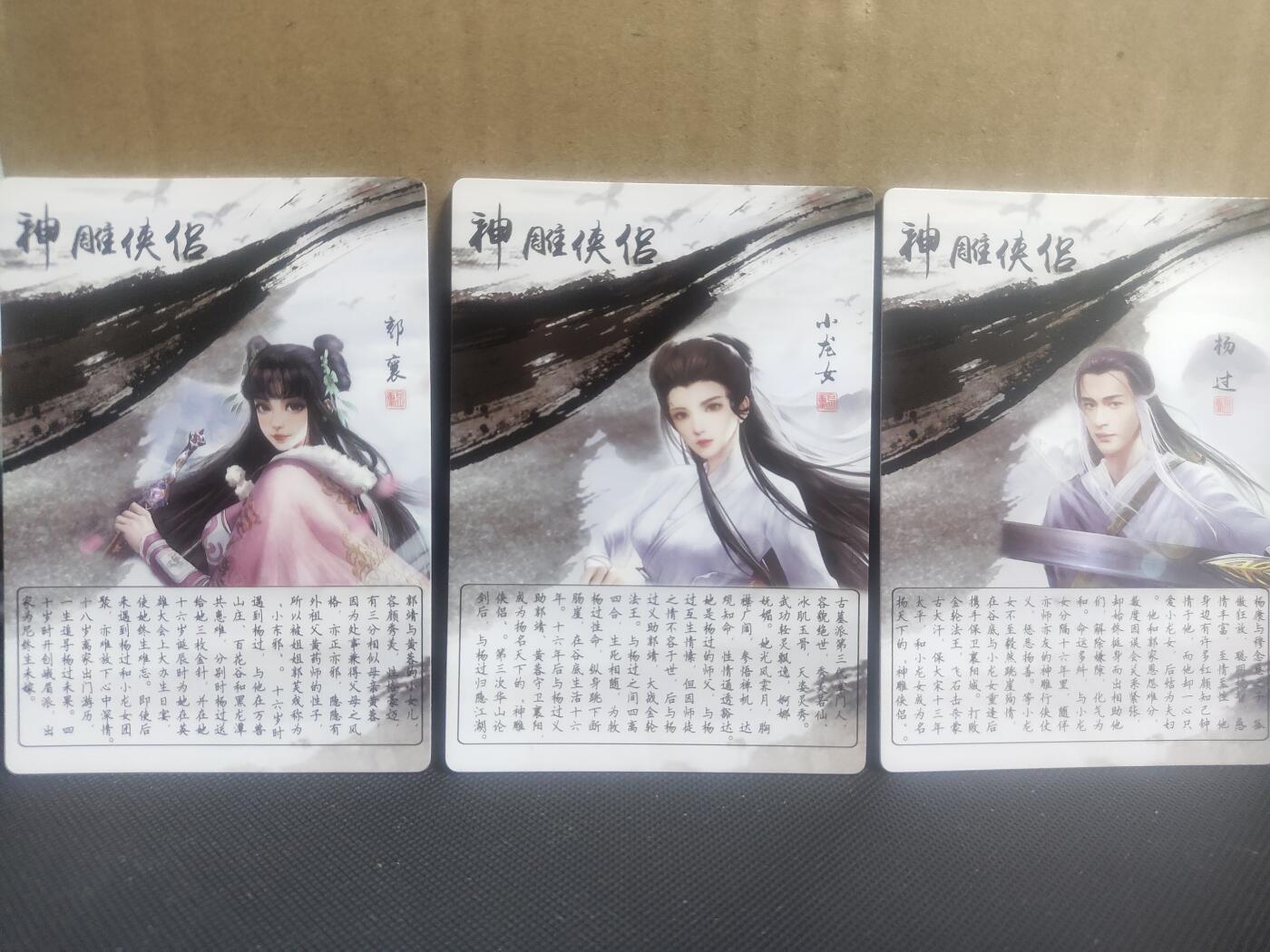 【持续收拍品】-琦卡当当铺～第42期★★~支持寄存★★~【9点40结束】扫码加群抽[包邮券]~ 奇点最新一期定制神雕侠侣小龙女/杨过/郭襄人物齐粗闪三张