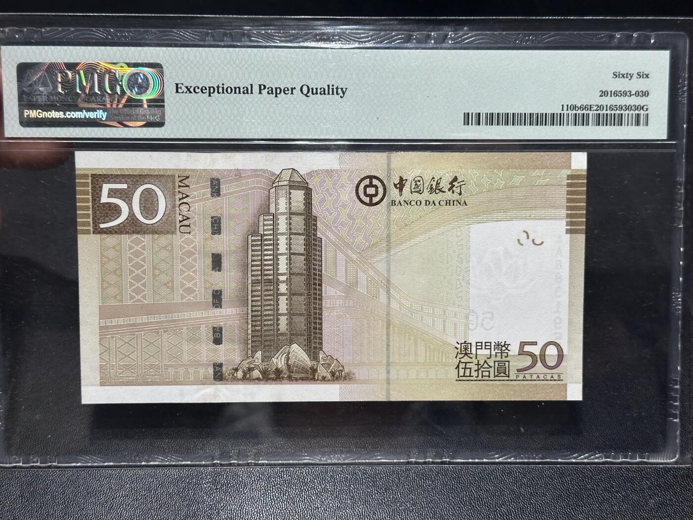 《外钞收藏家》第六百二十八期（精品百拍场）（长期征集拍品、欢迎藏友们联系合作） 2013年澳门中国银行50元 PMG66 AA冠 无47靓号