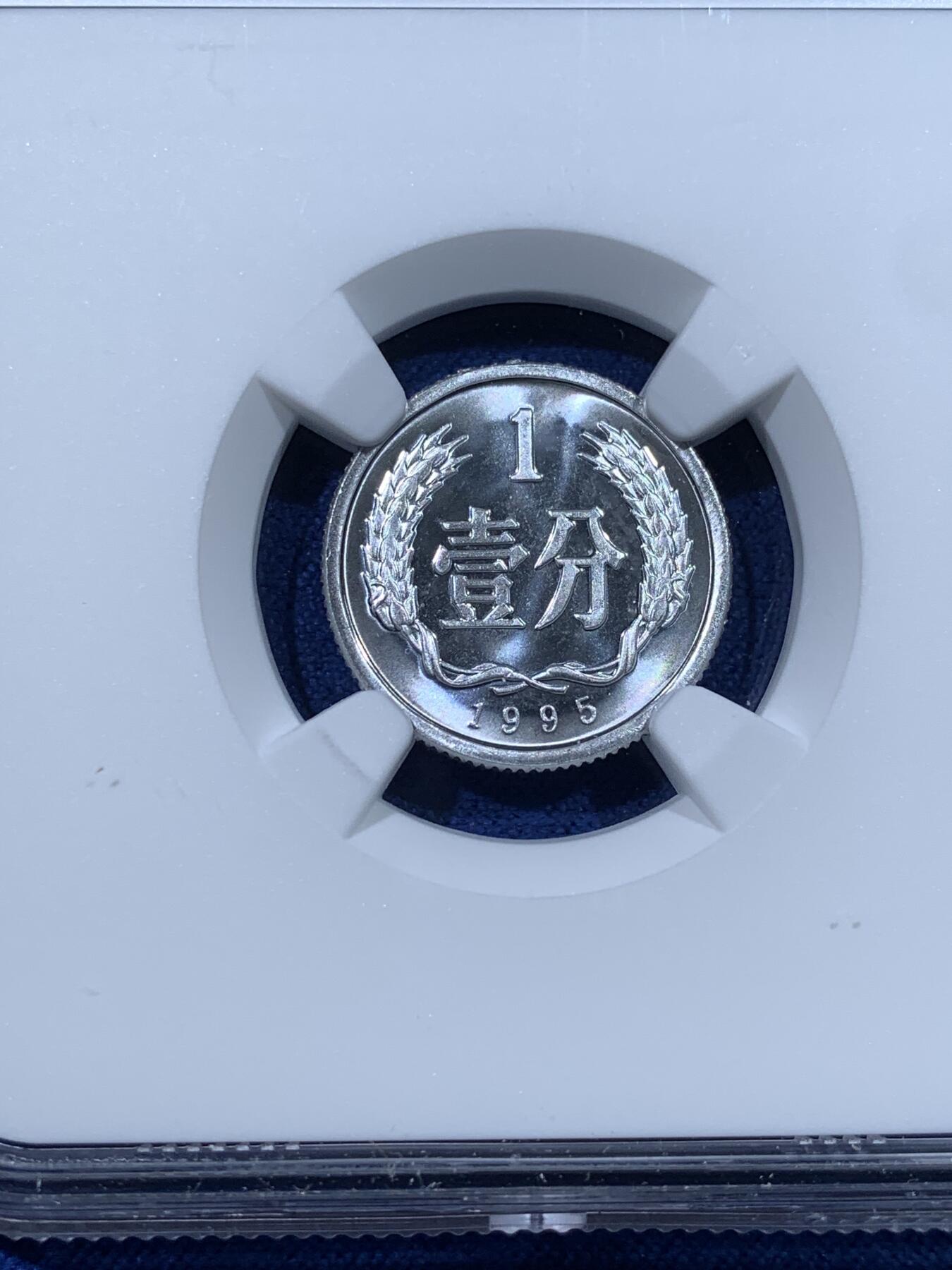 《竞宝斋》第481场 周日，周一 2场连拍 （全场包邮）20级店铺 欢迎送拍 三枚一组 NGC PF66 中国1995年壹分+贰分+伍分精制币