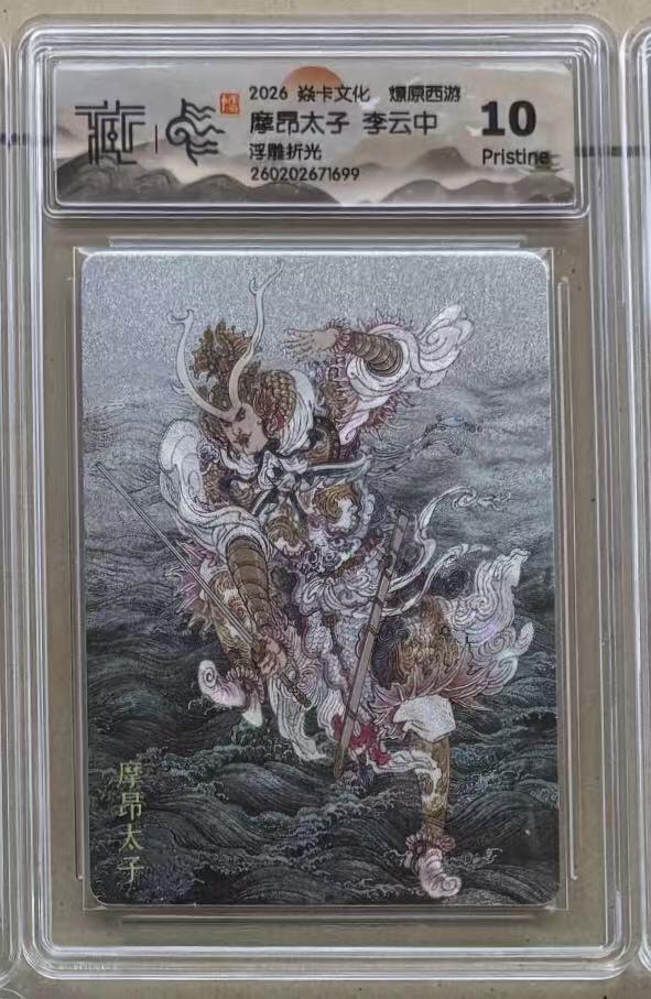 NO.30 好又多金牌大场，每周一站式配齐，方便凑单！（周6晚9点截拍，卖家送拍0抽成！） 焱卡 燎原西游4 李云中 摩昂太子 浮雕折光 10p