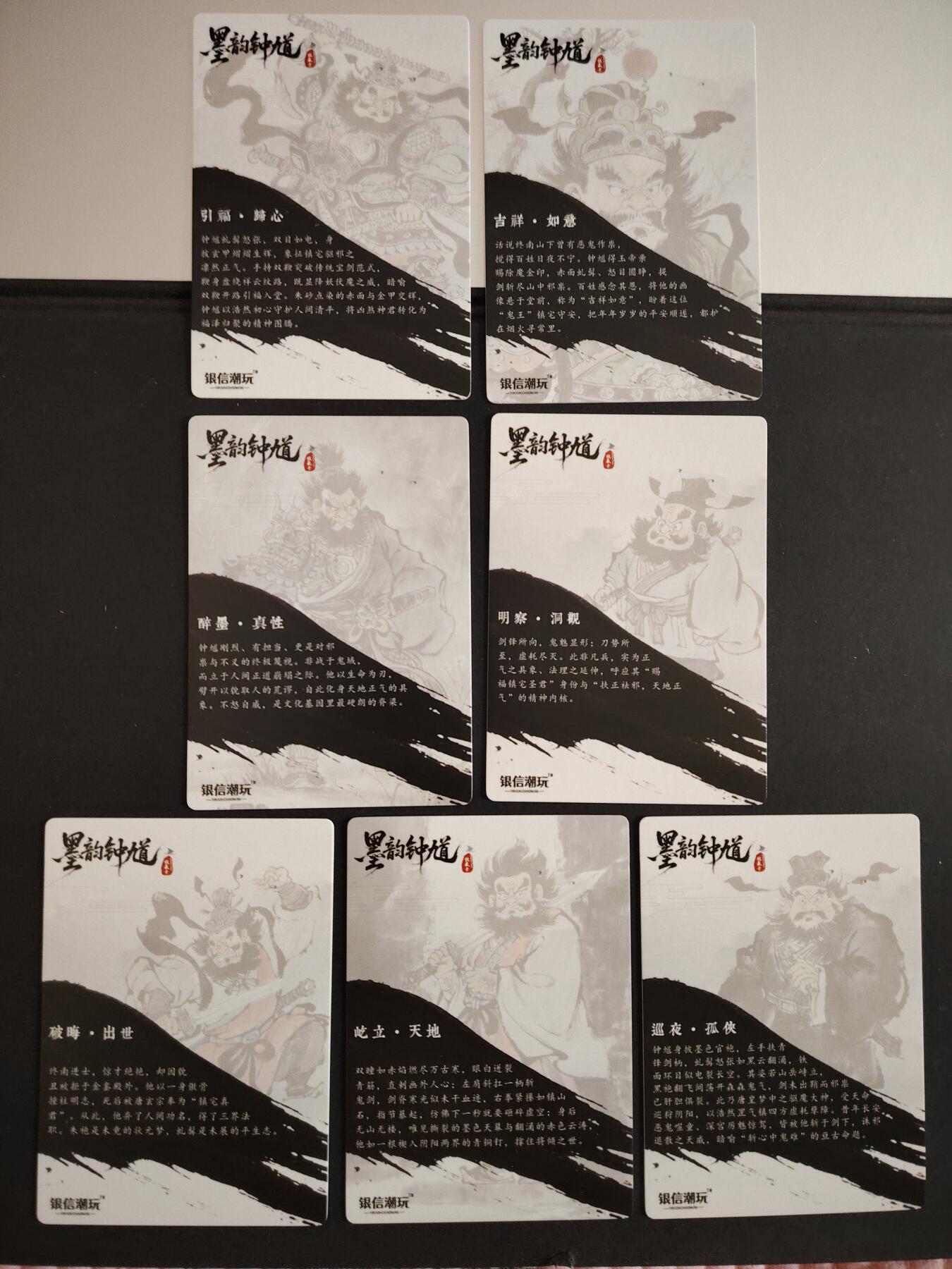 卡牌限时033期专场（25号晚20点截拍） 银信潮玩 墨韵钟馗-神威七相 彩金半粗工艺7张