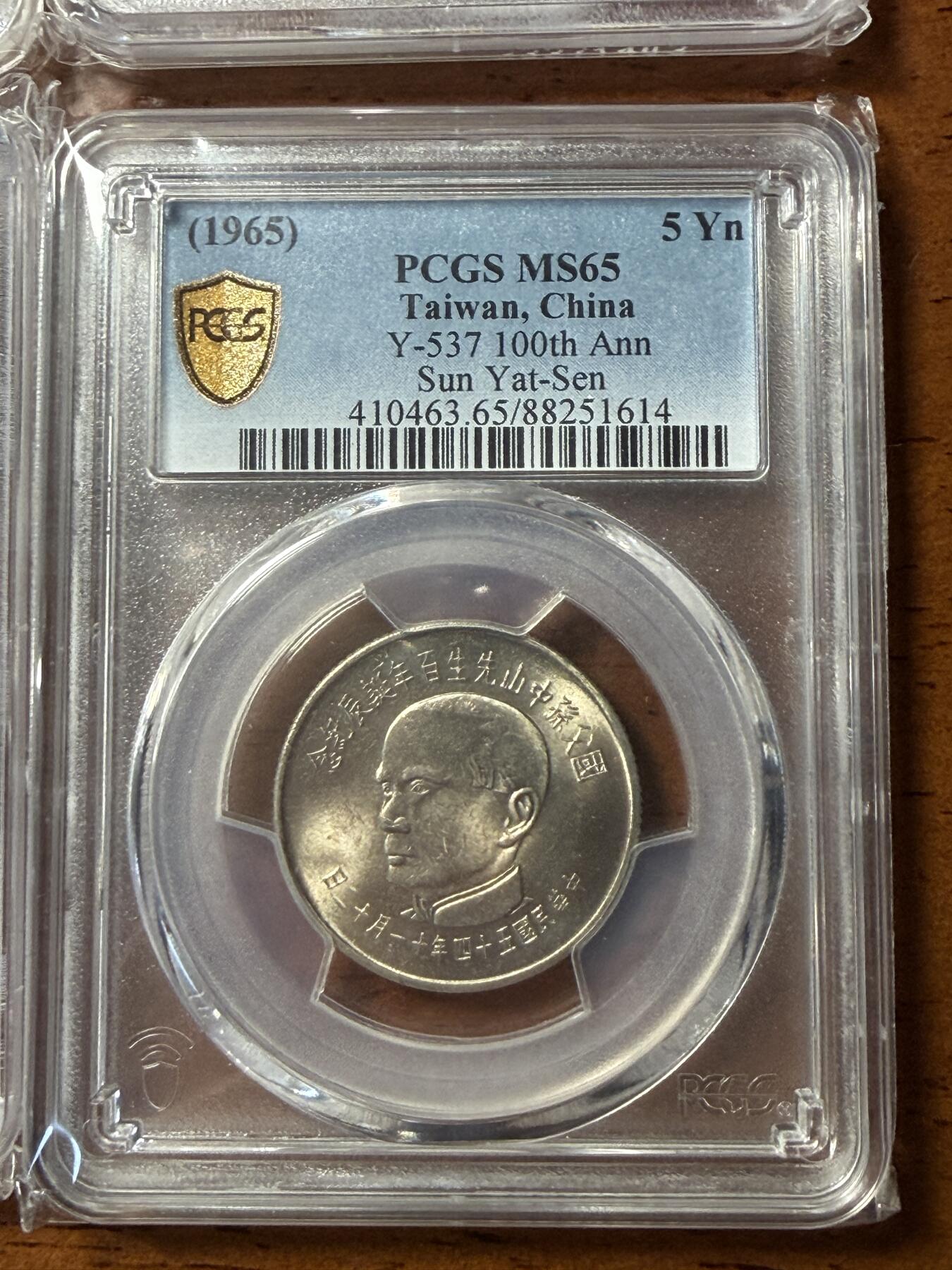 台湾孙中山诞辰百年纪念银币镍币一套