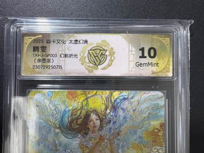 NO.31 好又多金牌大场，期期夯爆，每周必拍！要啥有啥，一站式配齐，方便凑单！（周6晚9点截拍，卖家送拍0抽成！） 【亲签卡】焱卡 刷子亲签 太虚幻境  晴雯 幻彩折光 ccg10g