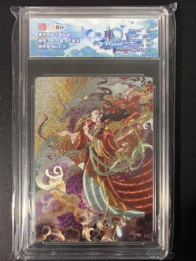 NO.31 好又多金牌大场，期期夯爆，每周必拍！要啥有啥，一站式配齐，方便凑单！（周6晚9点截拍，卖家送拍0抽成！） - 【2/3编银亲签】春芳西游之群仙述 阿木亲签 亢金龙 粗闪 10P