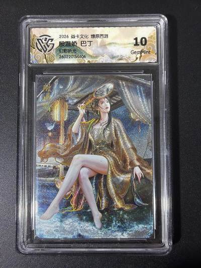 NO.31 好又多金牌大场，期期夯爆，每周必拍！要啥有啥，一站式配齐，方便凑单！（周6晚9点截拍，卖家送拍0抽成！） - 焱卡 西游4 巴丁 殷温娇 幻彩折光 ccg10g