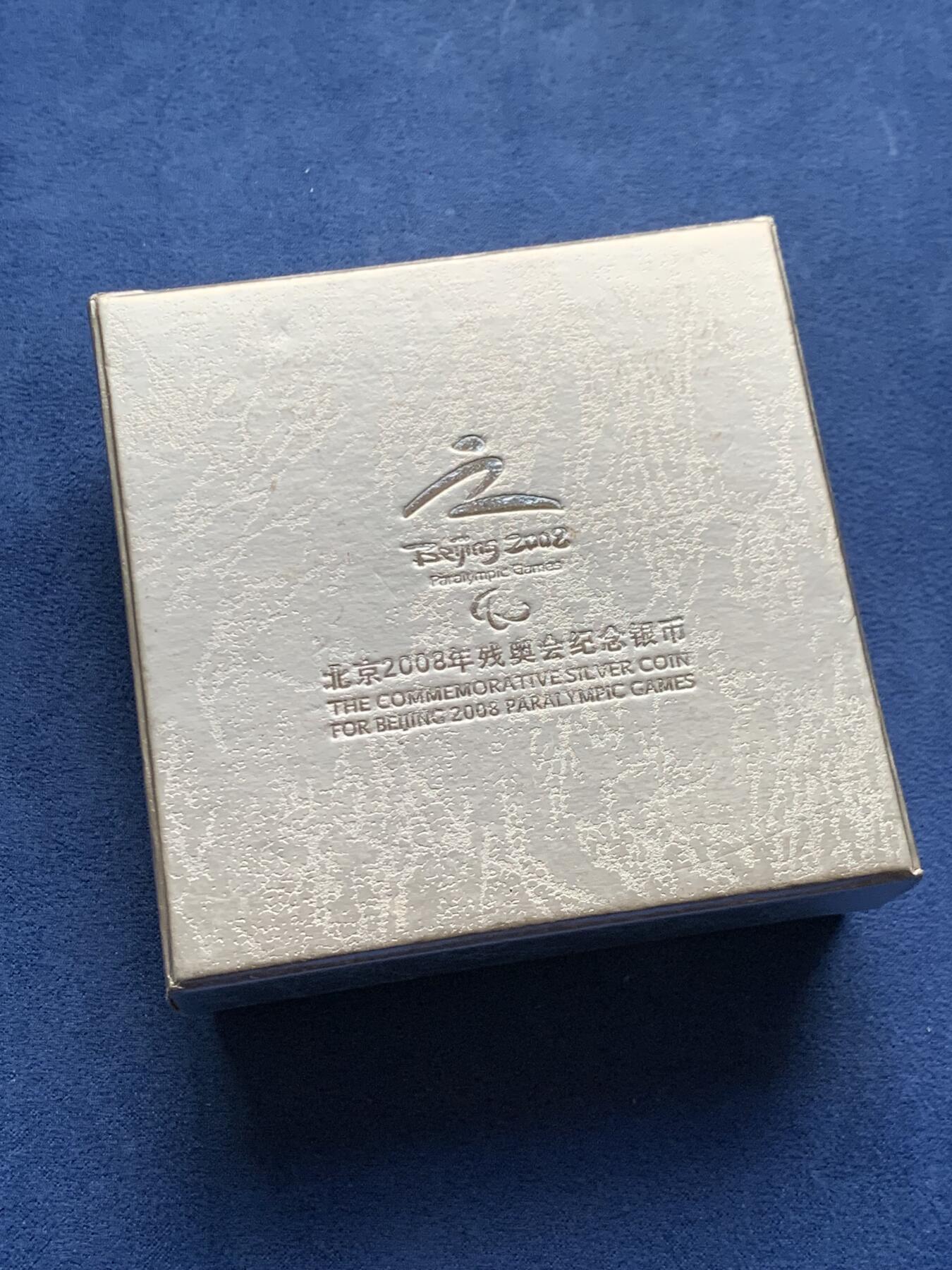 《竞宝斋》第481场 周日，周一 2场连拍 （全场包邮）20级店铺 欢迎送拍 北京2008年残奥会1盎司银币，999银，原盒原证。