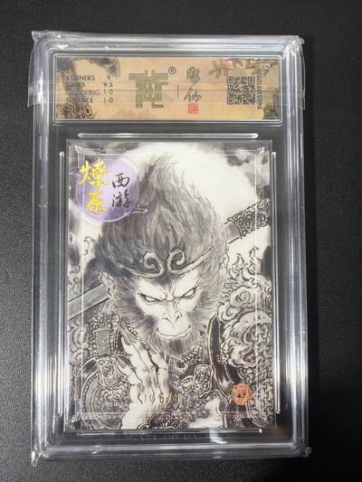 NO.31 好又多金牌大场，期期夯爆，每周必拍！要啥有啥，一站式配齐，方便凑单！（周6晚9点截拍，卖家送拍0抽成！） 【6/9编亲签】焱卡文化 燎原西游4 彫仙亲签天命人 墨稿 9.5G