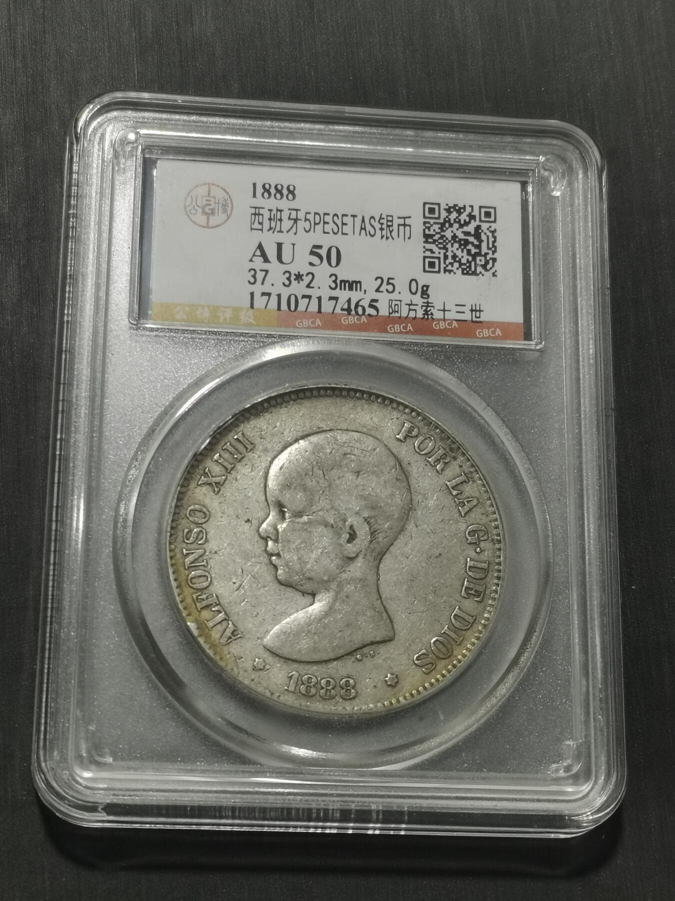 天下钱庄专场欢迎参拍 1888西班牙双柱婴儿版银币