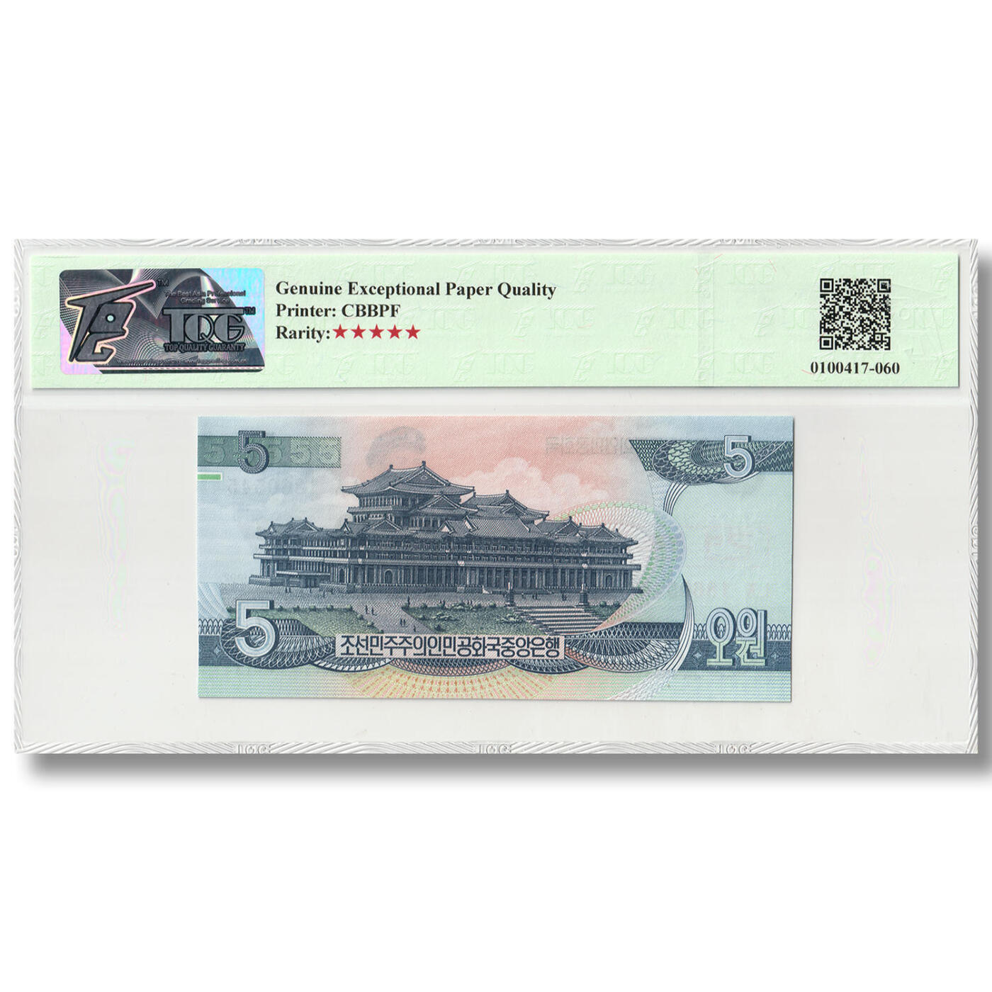 1992年朝鲜-第四版纸币5元大章版-样票TQG评级 66EPQD