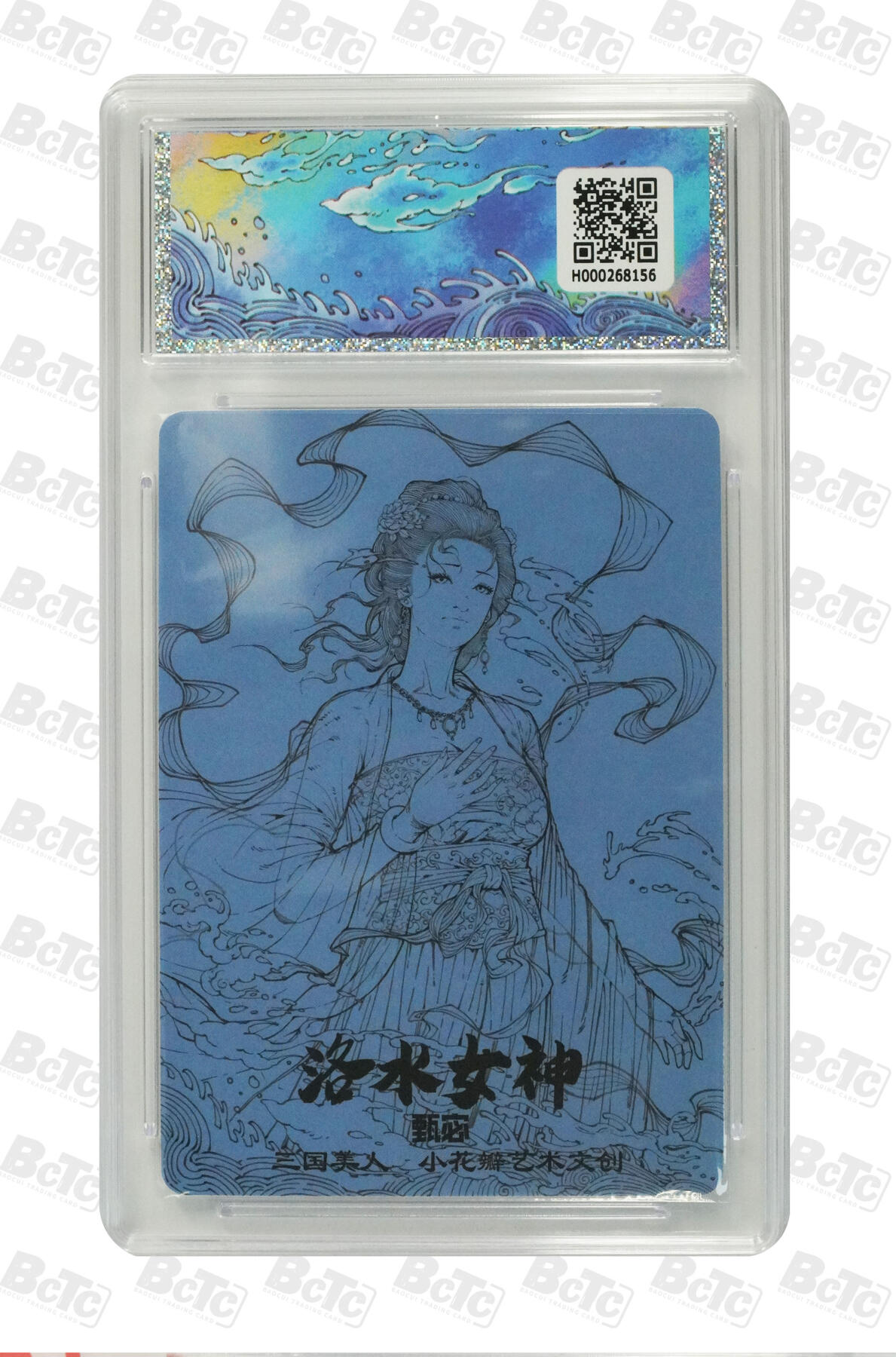 大麦马年第三场 BCTC×小花瓣艺术文创 小花瓣艺术文创-甄宓礼盒 洛水女神 10P