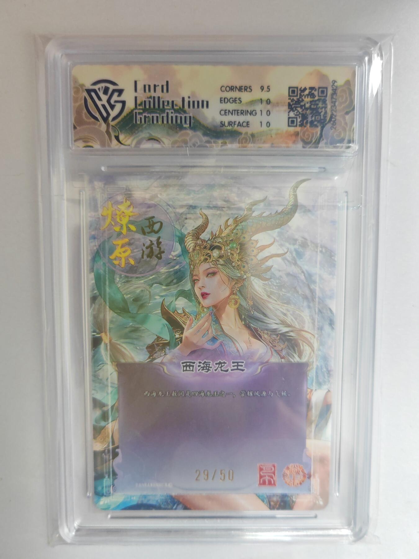 大麦马年第三场 2026 焱卡燎原西游 巴丁 西海龙王 折光限编29/50 10P