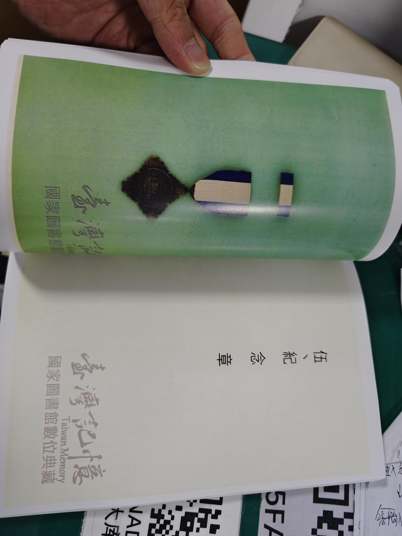 中华民国勋章图说