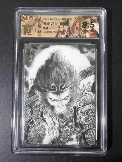 NO.31 好又多金牌大场，期期夯爆，每周必拍！要啥有啥，一站式配齐，方便凑单！（周6晚9点截拍，卖家送拍0抽成！） - 焱卡 西游4 彫仙 天命之人 墨稿 ccg9.5