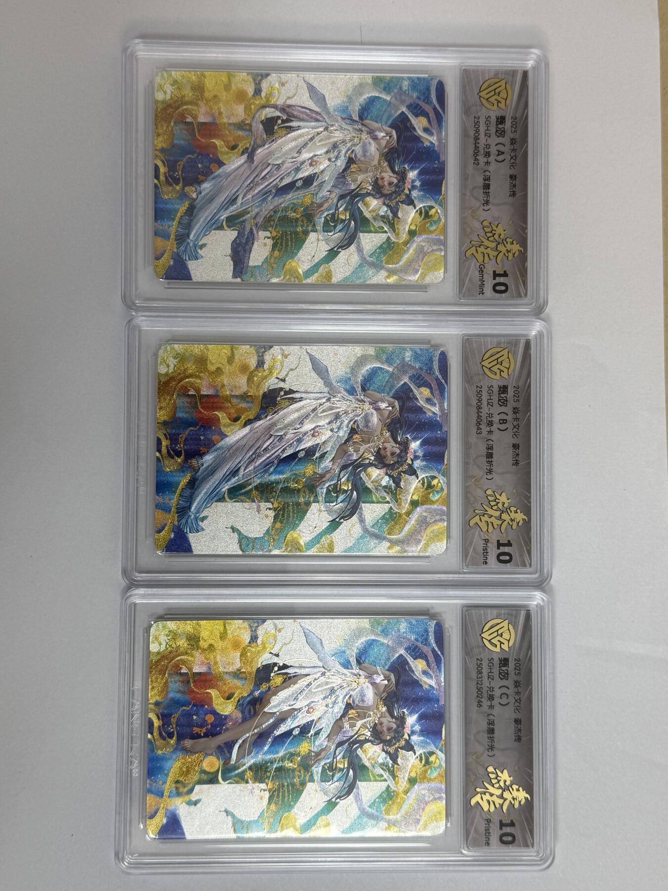 大麦马年第三场 2025 焱卡 豪杰传兑换卡 浮雕折光 甄宓A（10G）甄宓B（10P）甄宓C（10P）