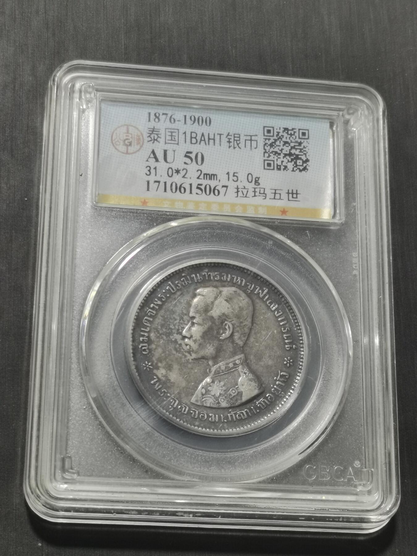 天下钱庄专场欢迎参拍 泰国拉玛五世佛塔银币