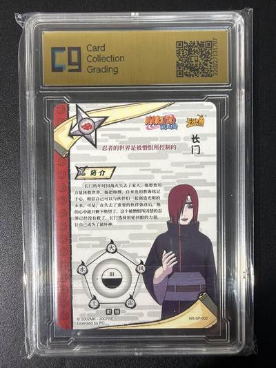 NO.31 好又多金牌大场，期期夯爆，每周必拍！要啥有啥，一站式配齐，方便凑单！（周6晚9点截拍，卖家送拍0抽成！） 卡游 火影忍者 长门NR-SP-002 9.5分