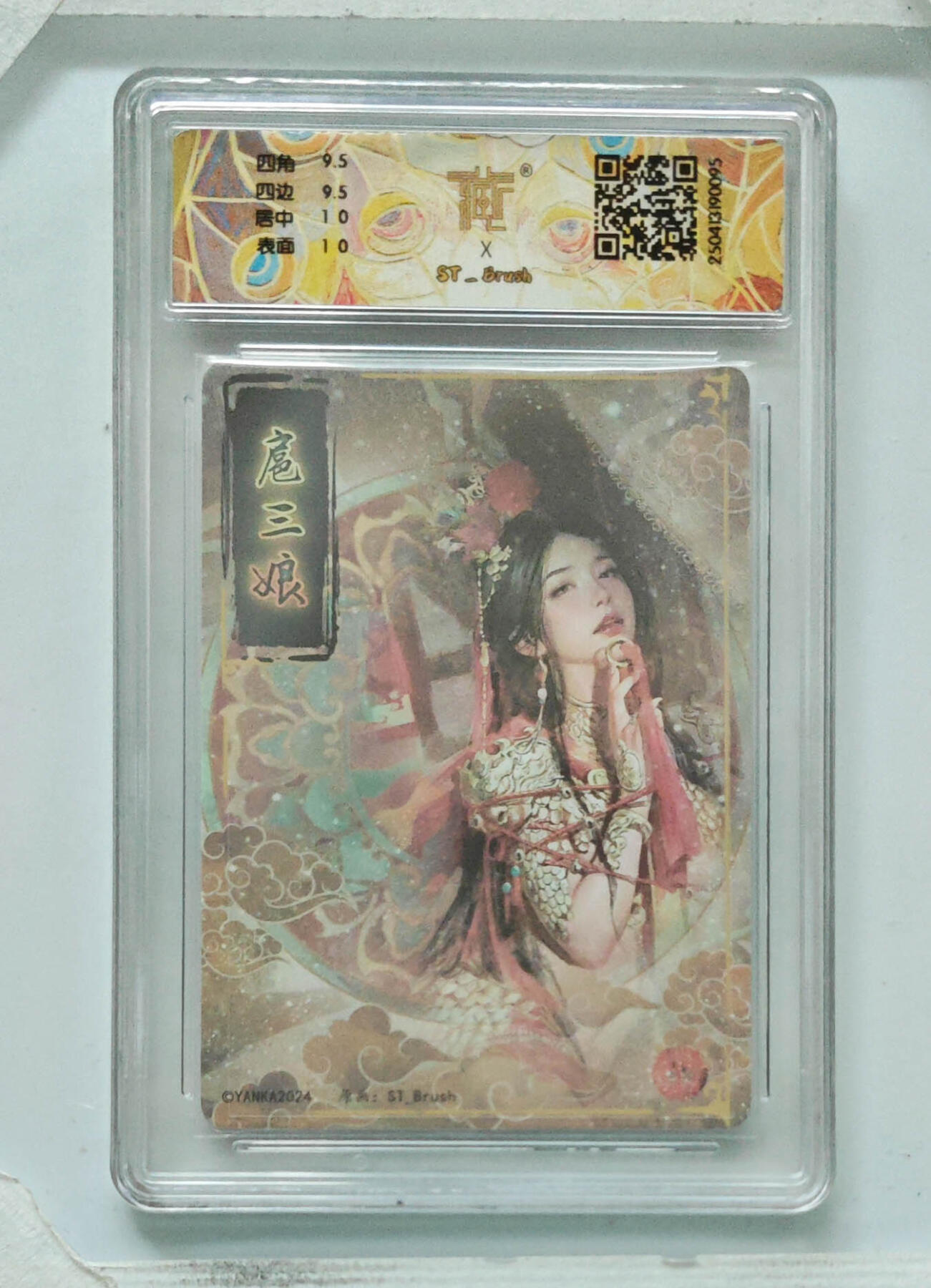 大麦马年第三场 2024焱卡文化 ST-Brush  扈三娘 幻彩折光 10G