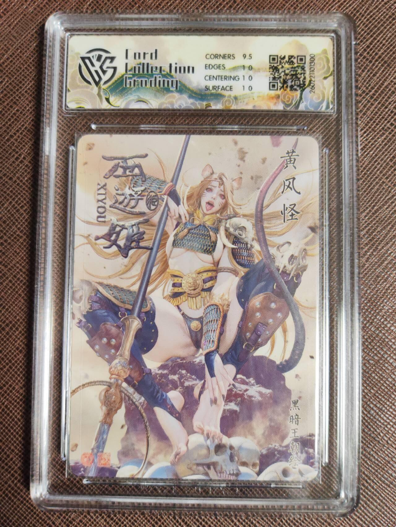 第112期阳大大卡牌拍卖第112期（持续收拍品，周六晚上九点截拍，进群福利早知道） 【10P】焱卡文化 西游姬 黑暗王朝 黄风怪 折光300