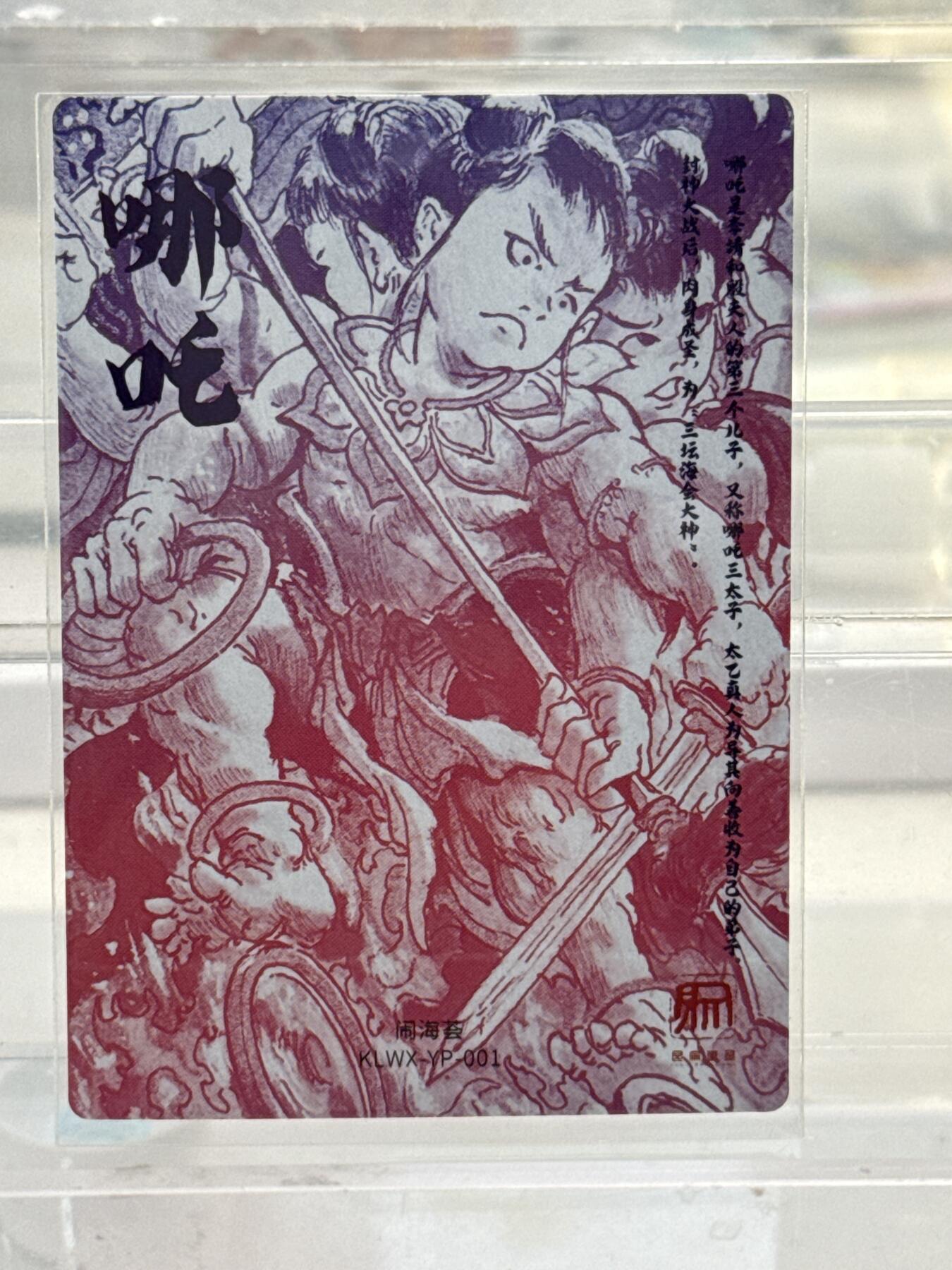 大麦马年第三场 闹海会 哪吒