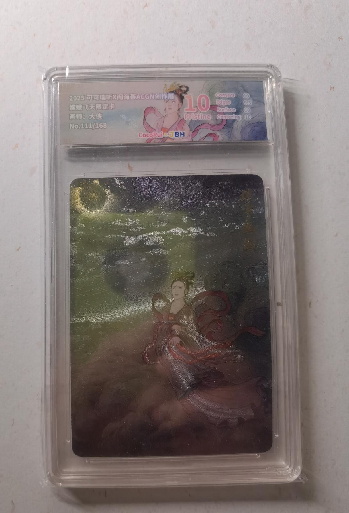 蜂潮卡牌  拍卖002期  （4月20日  21点  截拍） 2025可可瑞听&闹海荟ACGN创作展  嫦娥飞天限定卡  画师：大侠  限编：111/168  JBH评级10分  