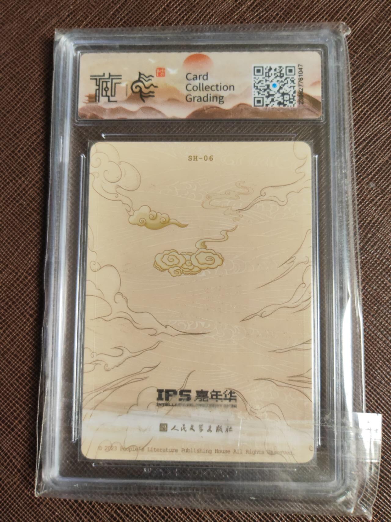 第112期阳大大卡牌拍卖第112期（持续收拍品，周六晚上九点截拍，进群福利早知道） 【极限9.5分评级卡】人民文学ips嘉年华 太乙天尊