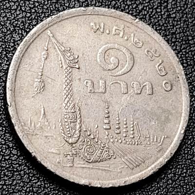 泉币菌-第228场-三月三 上巳节专场 拍品多 请提前出价 - 泰国70年代1铢铜镍币，王室龙舟纪念，拉玛九世，25mm