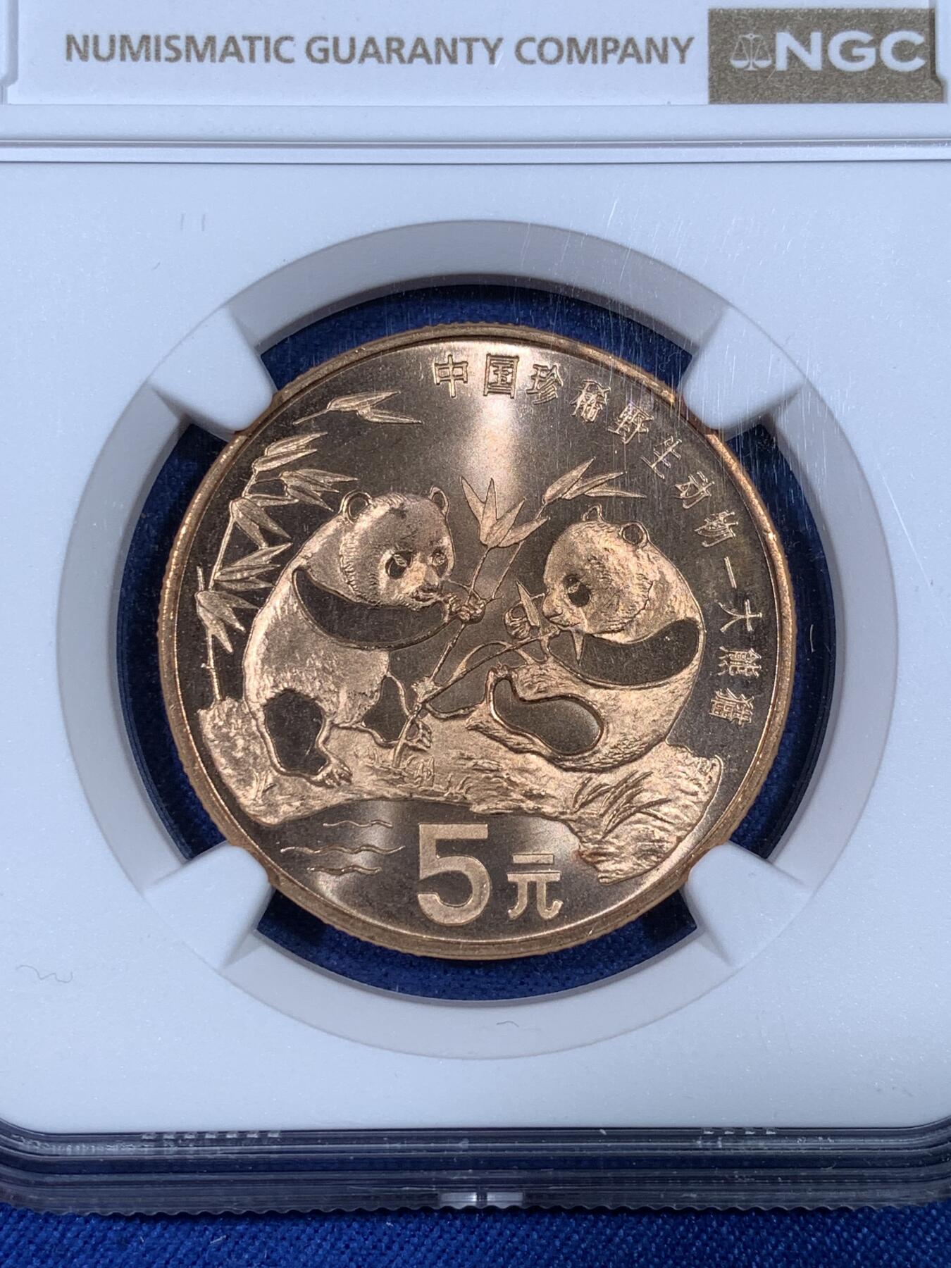 《竞宝斋》第481场 周日，周一 2场连拍 （全场包邮）20级店铺 欢迎送拍 NGC MS66RD PL 中国1993年珍惜野生动物-大熊猫5元纪念币