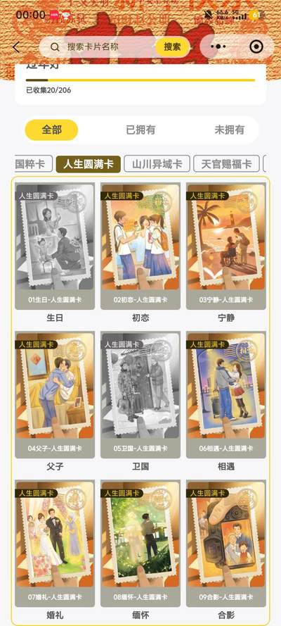 霸总卡牌第七期（低佣金 放心拍 周五23点截拍）持续收拍中～ 趣卡社过年好 人生圆满卡×7