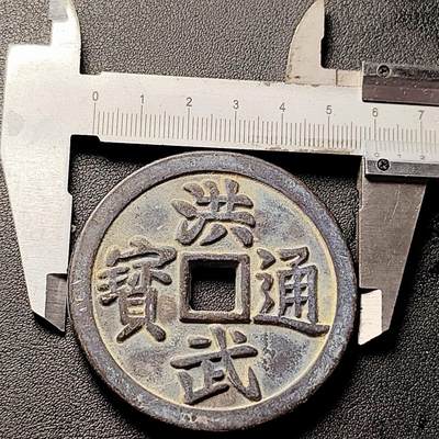 泉币菌-第228场-三月三 上巳节专场 拍品多 请提前出价 日本回流 洪武通宝背牧牛图 大花钱 60×4.5mm 自定义