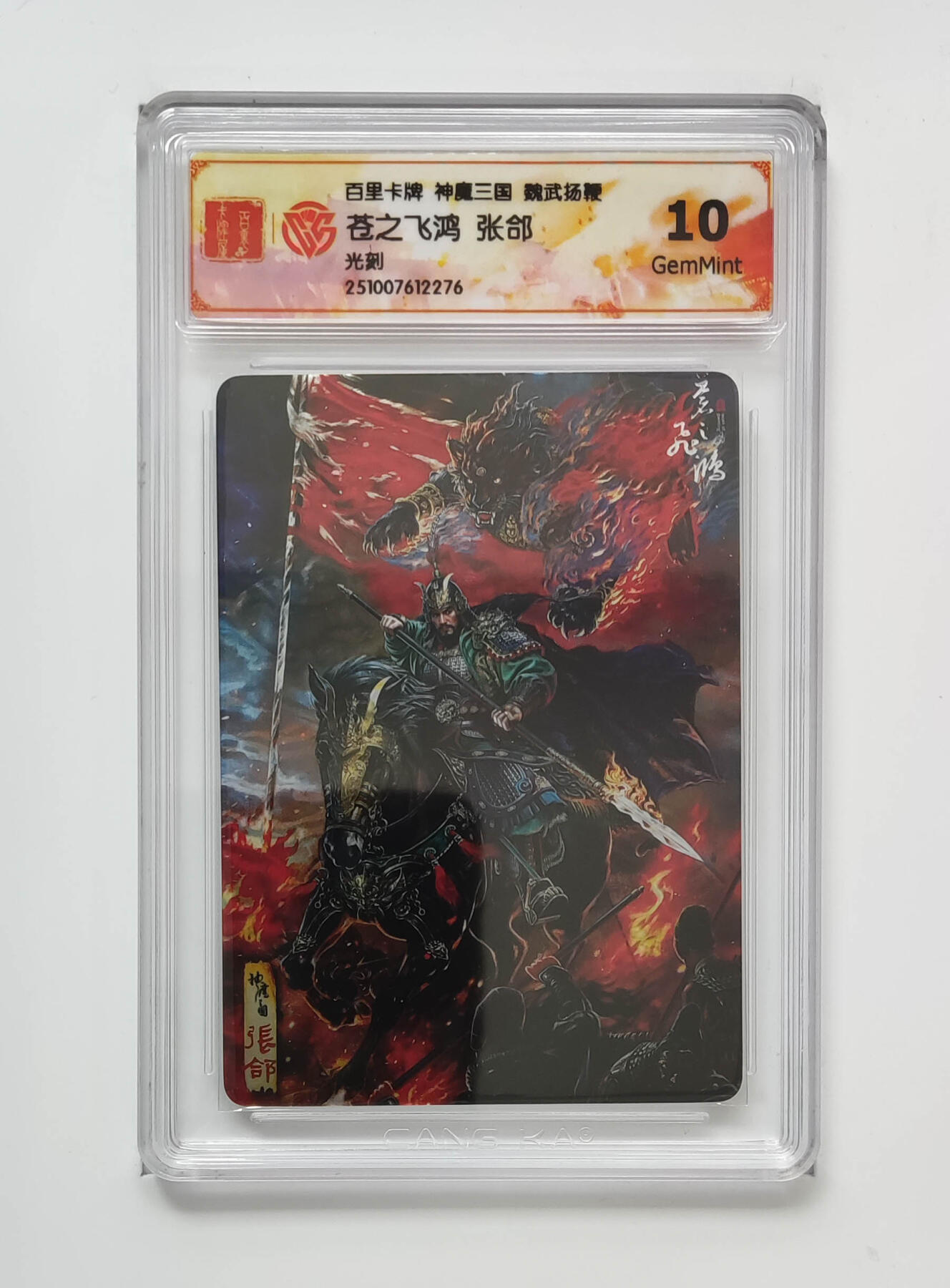 喜灰玩卡拍卖第八期，接拍品0佣金，欢迎送拍，释放现金流，让自己有资金可以购买更多喜欢的卡牌，让别的卡友能淘到更多心仪的卡牌