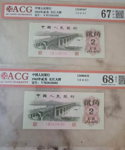 得物收藏 Chase Auction 第37期 - - 外钞、银元、民国钞和人民币混合场！ 持续更新！ 三版大桥朦胧号数三靓号，爱藏ACG68E`S/N28228182.ACG67ES/N12262182(尾三同号)