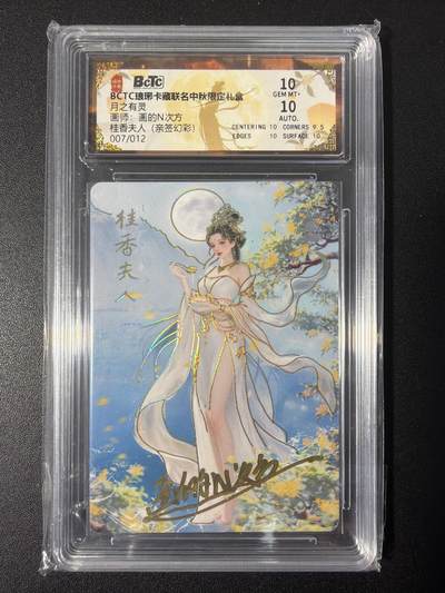 NO.31 好又多金牌大场，期期夯爆，每周必拍！要啥有啥，一站式配齐，方便凑单！（周6晚9点截拍，卖家送拍0抽成！） 【7/12编亲签】琅琊卡藏 月之有灵 画的N次方亲签 桂香夫人 幻彩 10G+