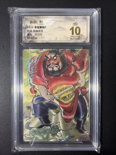 NO.31 好又多金牌大场，期期夯爆，每周必拍！要啥有啥，一站式配齐，方便凑单！（周6晚9点截拍，卖家送拍0抽成！） 【20/38编亲签】昆仑万象 权迎东亲签 钟馗 粗闪 爆金10分