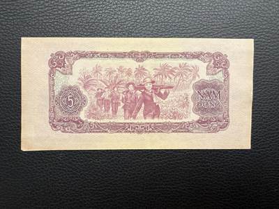桂P钱币文化工作室拍卖第五十期 中国代印越南南方民族解放阵线5盾，热门代印品种
