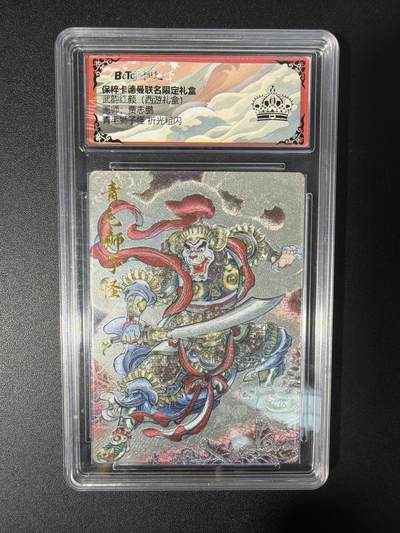 NO.31 好又多金牌大场，期期夯爆，每周必拍！要啥有啥，一站式配齐，方便凑单！（周6晚9点截拍，卖家送拍0抽成！） 【黑冠】卡德曼 西游 贾志鹏 青毛狮子怪 粗闪