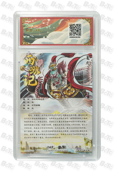 喜灰玩卡拍卖第八期，接拍品0佣金，欢迎送拍，释放现金流，让自己有资金可以购买更多喜欢的卡牌，让别的卡友能淘到更多心仪的卡牌 【爆金】 卡德曼 西游礼盒 贾志鹏老师绘 鼍龙 折光粗闪  爆金10分